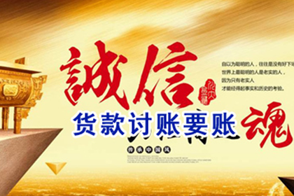拖欠货款多年，偿还后是否可安心？